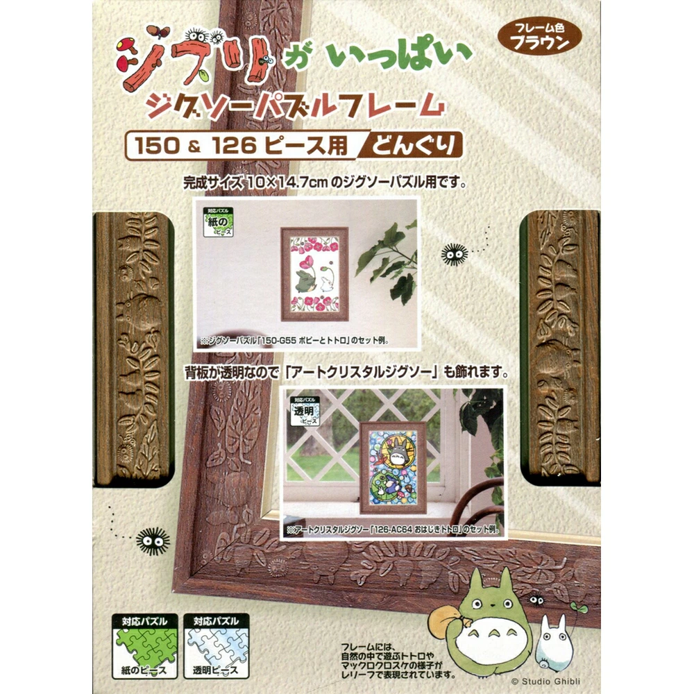 Studio Ghibli My Neighbor Totoro Acorn Brown for 150-Piece Puzzles