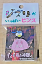 Studio Ghibli Spirited Away - Soot Sprite & Boh Mouse Pin Badge (S-08a)