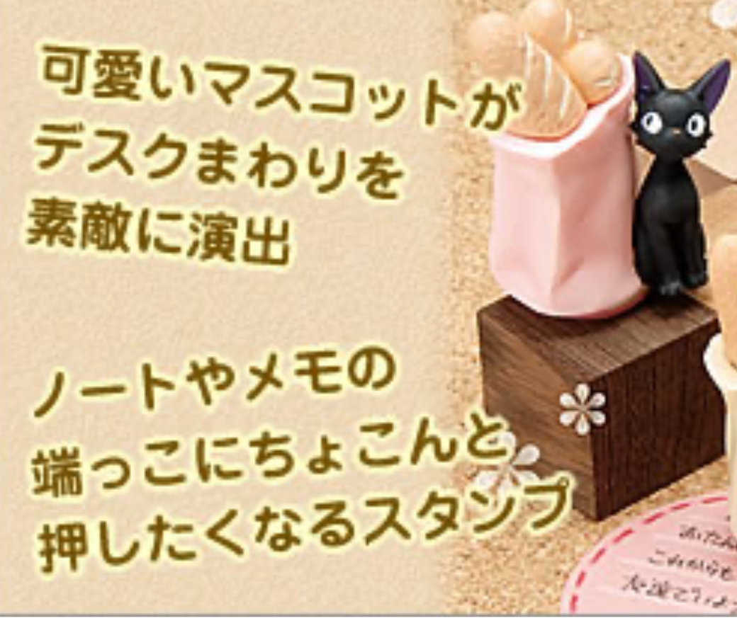 Studio Ghibli Kiki’s Delivery Service - Jiji Mascot Stamp