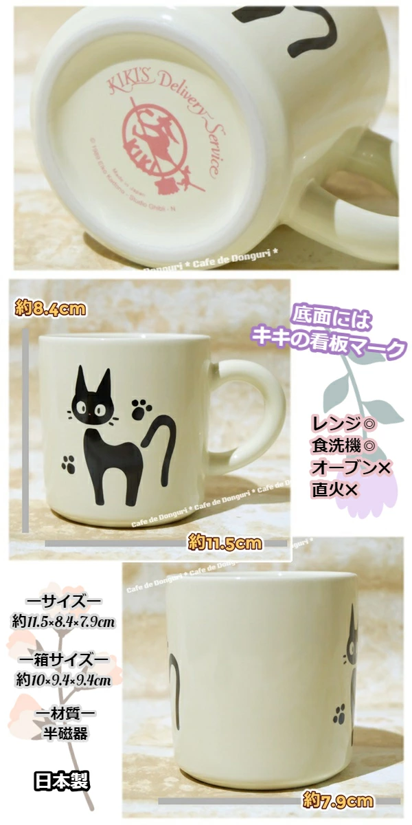 Studio Ghibli Kiki’s Delivery Service Mug Jiji Design Official Merchandise