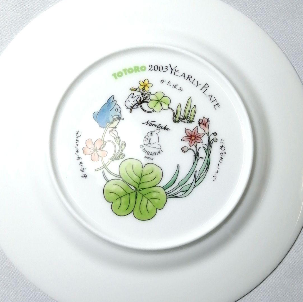 Studio Ghibli Hayao Miyazaki Totoro Noritake 2003 Yearly Plate Rare Conversion