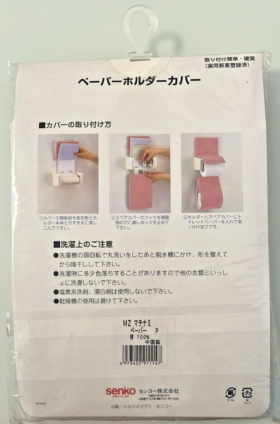 Studio GhibliKiki’s Delivery Service Jiji Toilet Paper Holder Cover