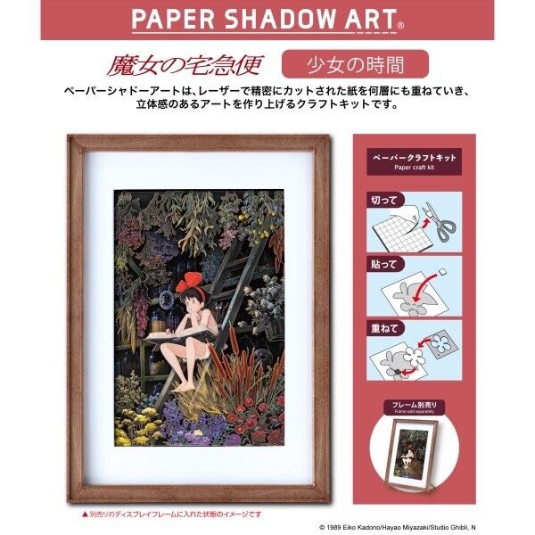 Kiki’s Delivery Service Paper Shadow Art - A Girl’s Time (5897)