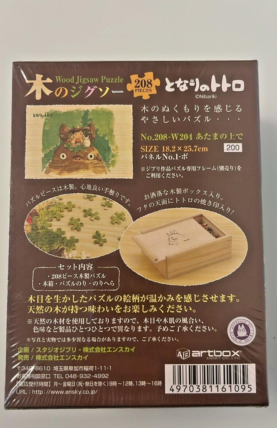 Studio Ghibli  My Neighbor Totoro Wood Jigsaw Puzzle - 208 Pieces