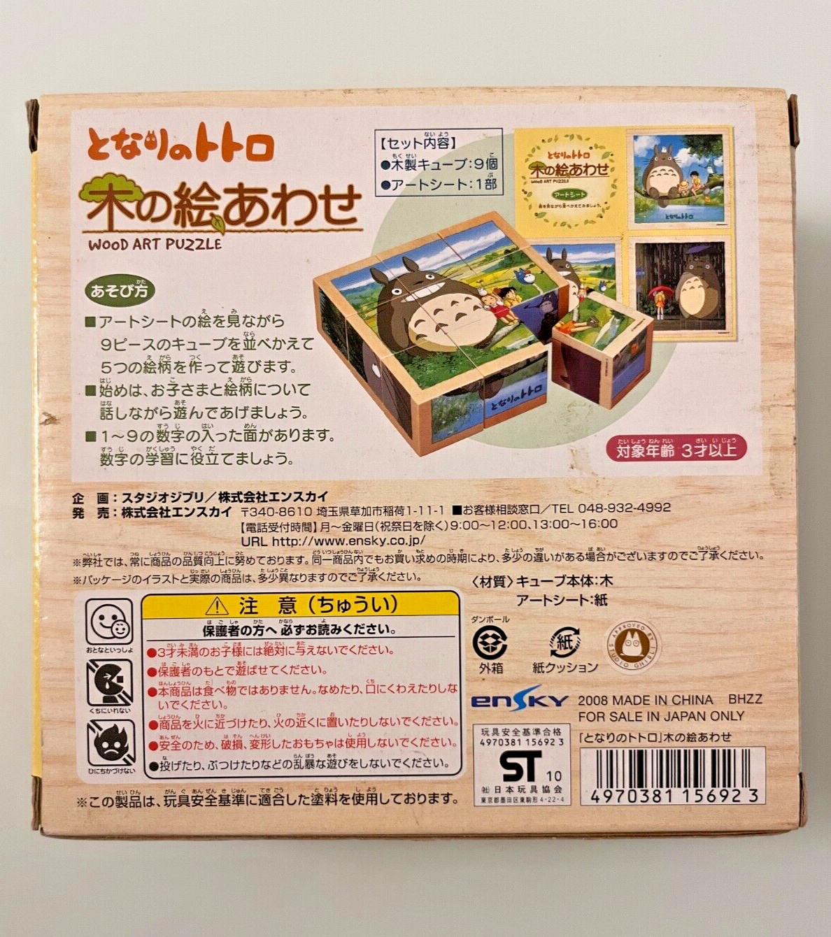 Studio Ghibli My Neighbor Totoro Wooden Art Puzzle 9 Piece Cube Set